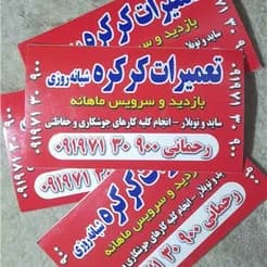 شیشه سکوریت میرال، با کرکره برقی.
 - تصویر 2