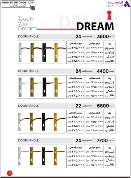قیمت‌های به‌روزشده‌ی دریم Dream با تخفیف ویژه 5 درصد
 - تصویر 1