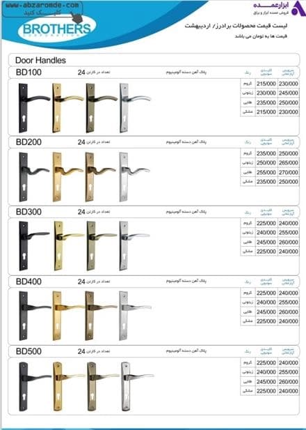 برادرز: قیمت‌های جدید با تخفیف 8 درصدی
 - تصویر 1