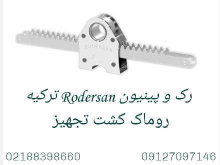 سیستم هدایت خطی با چرخ‌دنده و ریل
 - تصویر 1