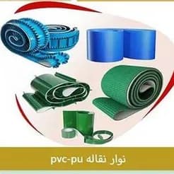 تامین کننده تسمه‌های صنعتی و خودرو
 - تصویر 3