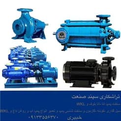 ساخت و تعمیر پمپ آب روغن داغ و فیدر ویبره
 - تصویر 2