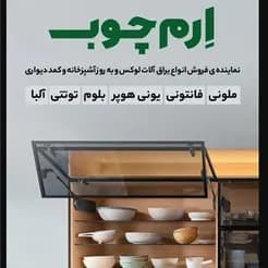 یراق آلات و اکسسوری آشپزخانه - تصویر 2