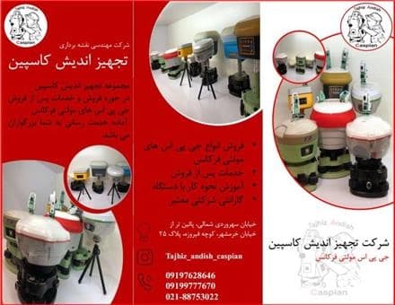 دستگاه‌های ردیابی چند فرکانسه GNSS
 - تصویر 1