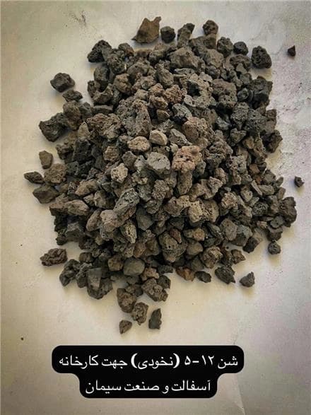 عرضه انواع دانه‌بندی سرباره فولادی با کیفیت تخصصی
 - تصویر 1