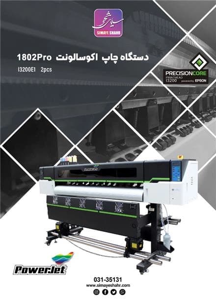 چاپگر اکوسالونت پیشرفته مدل 1802PRO
 - تصویر 1