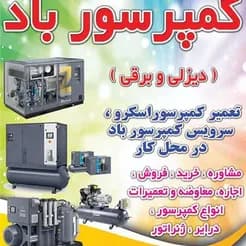 عرضه و تقاضای انواع کمپرسور هوا
