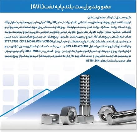 عرضه گسترده انواع پیچ و مهره استادبولت
 - تصویر 1