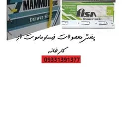 امیت، نماینده فروش محصولات فیساو ماموت.
