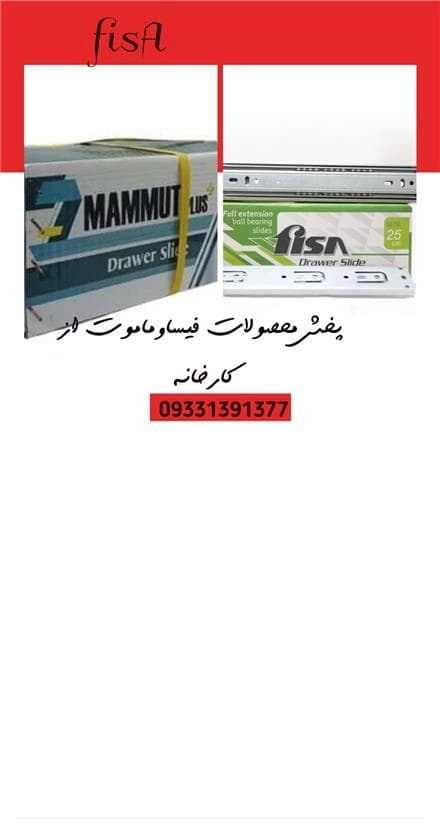 امیت، نماینده فروش محصولات فیساو ماموت.
 - تصویر 1