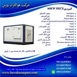 عرضه کننده کمپرسورهای صنعتی و ملزومات سیستم هوای فشرده
