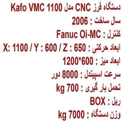 فروش دستگاه فرز CNC مدل Kafo VMC 1100 - تصویر 2