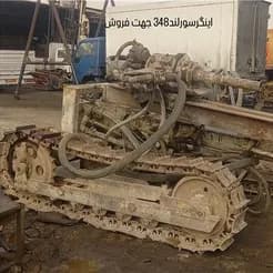 ۳۴۸ واحد اینگر سولند آماده‌ی بهره‌برداری است.
