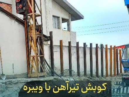 آزمایش خاک و اجرای سازه نگهبان به همراه میکروپایل
 - تصویر 1