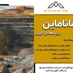 بازار معدنی ایران: فرصت‌ها و چالش‌ها
