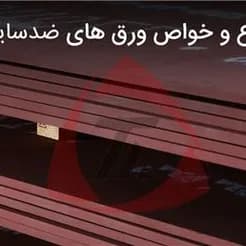 ریل‌های جرثقیل کرین ریل از ورق‌های ضد سایش هاردوکس ساخته شده‌اند.
