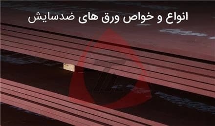 ریل‌های جرثقیل کرین ریل از ورق‌های ضد سایش هاردوکس ساخته شده‌اند.
 - تصویر 1