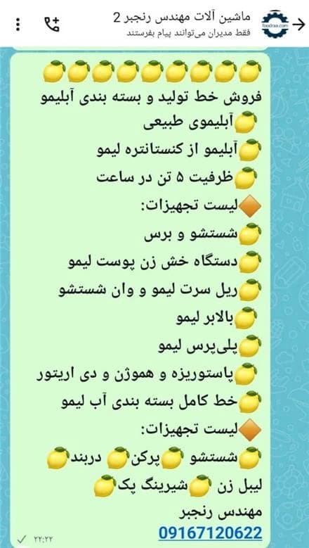 فروش خط تولید آبلیمو و آبمیوه کارکرده معدن کاران
 - تصویر 1