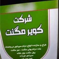 تولید و طراحی انواع میزهای مگنت، درام سپراتور تر و خشک، و سیستم‌های جداسازی  سفاله.
 - تصویر 2