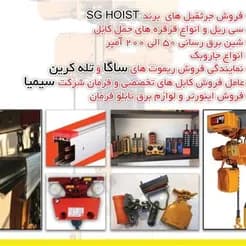 تولید و توزیع لوازم جرثقیل سقفی توسط معدن کاران
