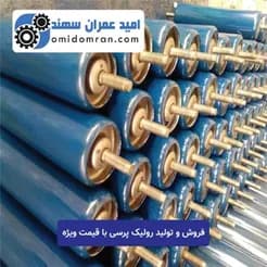 رولیک تبریز، محصول معدن کاران.
