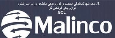 تامین قطعات یدکی فولکس گل (عمده و تک) توسط معدن کاران.
 - تصویر 1