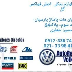 لوازم یدکی فولکس واگن تیگوان، پاسات، جتا، ID.4
 - تصویر 3