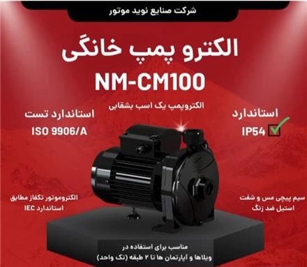 پمپ‌های خانگی، کف‌کش و لجن‌کش معدن‌کاران
 - تصویر 1