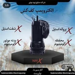 پمپ‌های خانگی، کف‌کش و لجن‌کش معدن‌کاران
 - تصویر 2