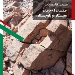 معدن کاران، فروشنده فلدسپات مکسان ۱
