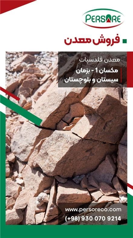 معدن کاران، فروشنده فلدسپات مکسان 1
 - تصویر 1