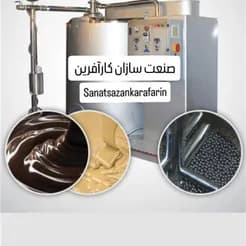 دستگاه بالمیل شکلات از معدن کاران
 - تصویر 3