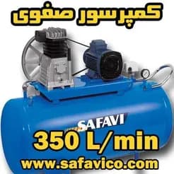 کمپرسور هوا ۳۵۰ لیتری، موجود است.
