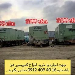 کمپرسور دیزلی کارکرده بفروش می‌رسد
