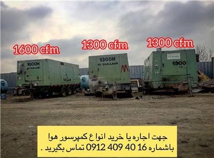 کمپرسور دیزلی کارکرده بفروش می‌رسد
 - تصویر 1