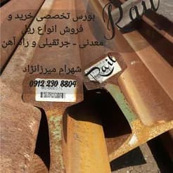 ریل‌های جرثقیلی سبک و سنگین، از جمله مدل‌های R۱۸ و S۱۸.
