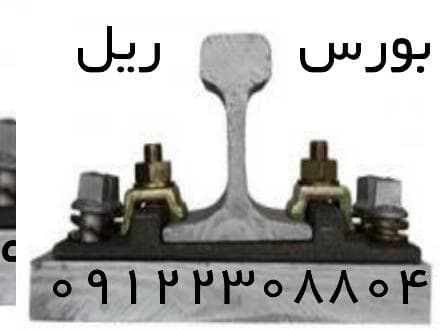 ریل R18، ریل سبک، ریل صنعتی و ریل مخصوص سنگبری و سنگ‌شکن.
 - تصویر 1