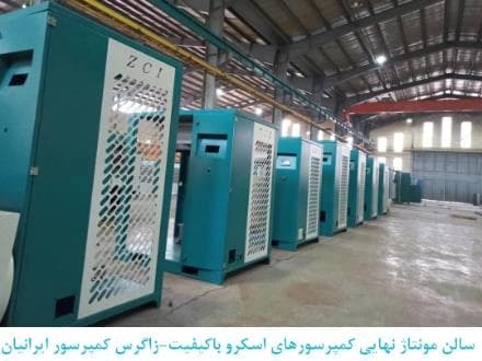 فروش کمپرسورهای هوا و کمپرسورهای اسکرو، انواع کمپرسور اسکرو هوا.
 - تصویر 1