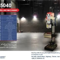 دریل ستونی Z۵۰۴۰L، محصول با کیفیت خاوران صنعت پاسارگاد.
