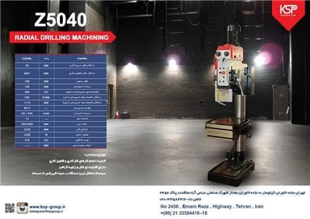 دریل ستونی Z5040L، محصول با کیفیت خاوران صنعت پاسارگاد.
 - تصویر 1
