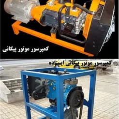 کمپرسور موتور پیکان، فروش ویژه
