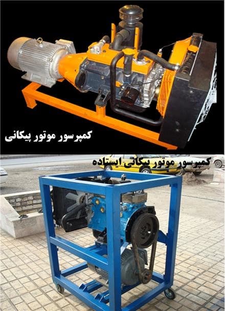 کمپرسور موتور پیکان، فروش ویژه
 - تصویر 1