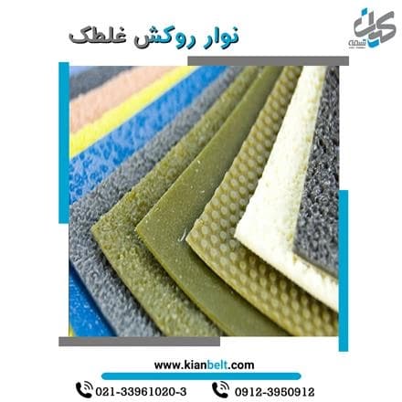 روکش، نوار و دور غلطک؛ ارائه انواع روکش‌های غلطک با کیفیت.
 - تصویر 1