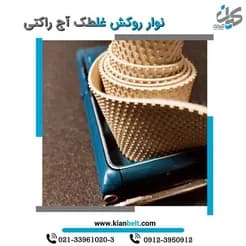 فروش روکش غلطک , نوار روکش غلطک , دور غلطکی - تصویر 3