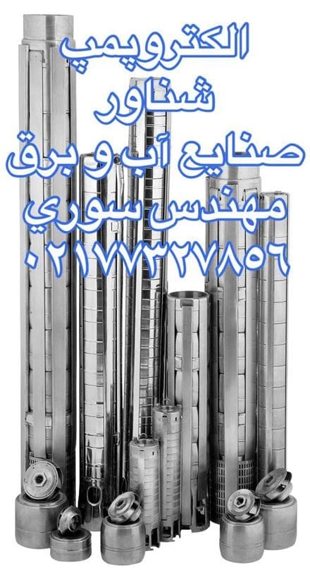 پمپ شناور، کفکش و لجن کش، تجهیزات معدن کاران.
 - تصویر 1