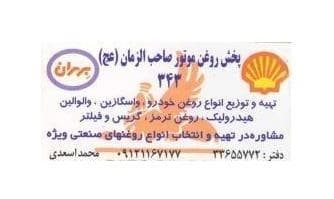 روغن کمپرسور هوای VDL، مخصوص کمپرسورهای جایگاه‌های گاز.
 - تصویر 1