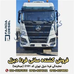 کامیون کشنده دو محور سانی فردا دیزل FD۵۲۵  به فروش می‌رسد.
